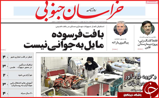 نیم صفحه نخست روزنامه&zwnj;های استانی؛