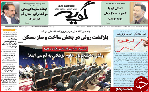 نیم صفحه نخست روزنامه&zwnj;های استانی؛