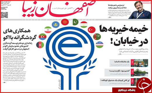 نیم صفحه نخست روزنامه&zwnj;های استانی؛