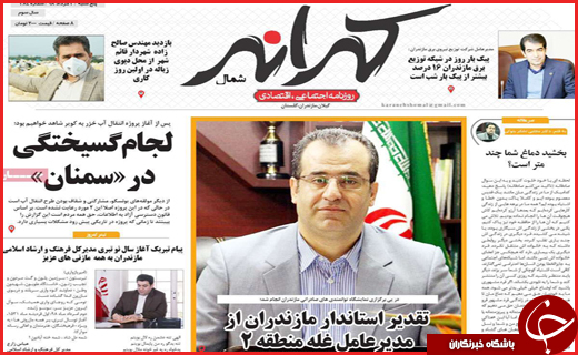 نیم صفحه نخست روزنامه&zwnj;های استانی؛