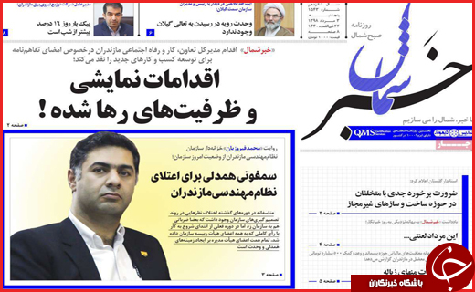نیم صفحه نخست روزنامه&zwnj;های استانی؛