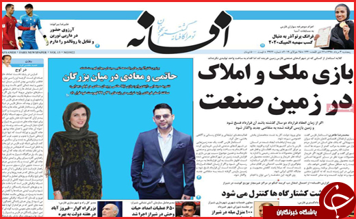 نیم صفحه نخست روزنامه&zwnj;های استانی؛