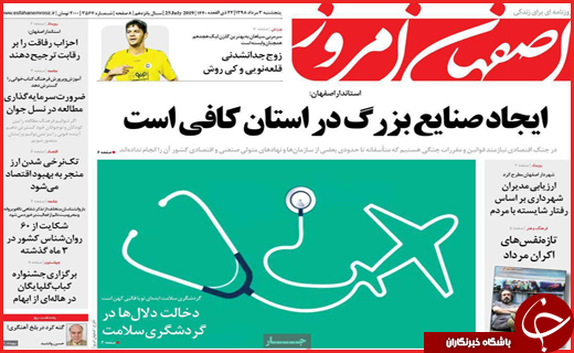 نیم صفحه نخست روزنامه&zwnj;های استانی؛
