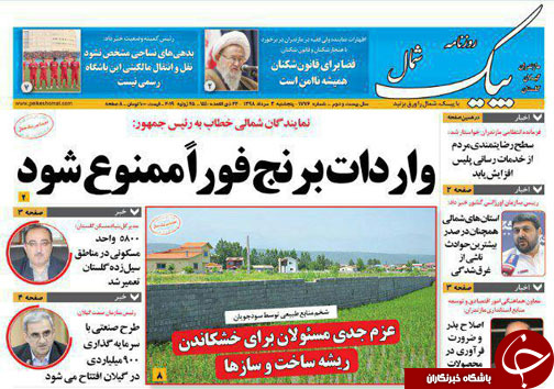 سمفونی همدلی برای اعتلای نظام مهندسی مازندران/فاجعه زباله در مرز مازندران و سمنان
