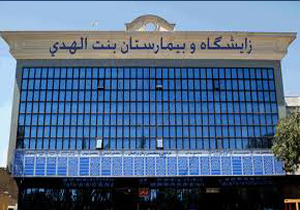 انتصاب رئیس بیمارستان بنت الهدی بجنورد