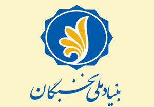 تدوین طرح ترویج فرهنگ دانش بنیان در چهارمحال و بختیاری