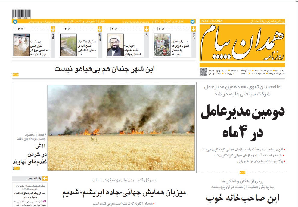همایش جهانی راه ابریشم در همدان/ تحقق تعهد هزار میلیاردی دولت در استان