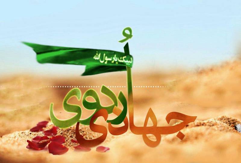 اعلام آمادگی ۵۰ گروه جهادی در ملایر