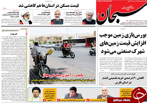 تصاویر صفحه نخست روزنامه&zwnj;های فارس ۳ مرداد سال ۱۳۹۸