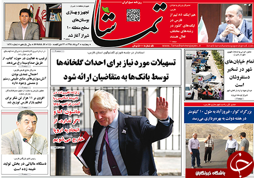 تصاویر صفحه نخست روزنامه&zwnj;های فارس ۳ مرداد سال ۱۳۹۸