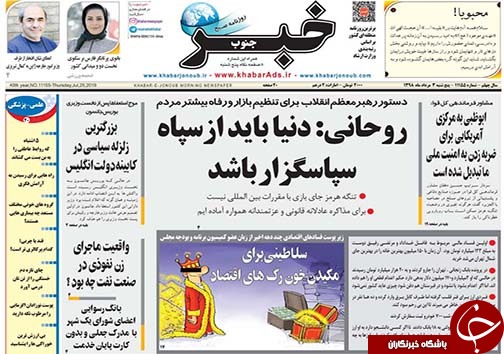 تصاویر صفحه نخست روزنامه&zwnj;های فارس ۳ مرداد سال ۱۳۹۸