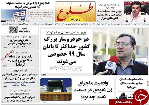 تصاویر صفحه نخست روزنامه&zwnj;های فارس ۳ مرداد سال ۱۳۹۸