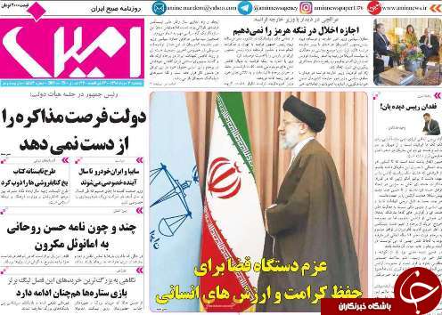عزم دستگاه قضا برای حفظ کرامت و ارزش های انسانی
