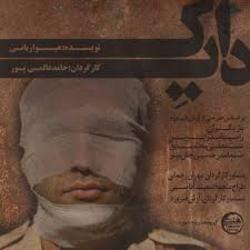 اثر نمایشی دایک در هفتمین جشنواره بین المللی اوکراین