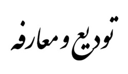 سرپرست جدید اداره منابع طبیعی و آبخیزداری شهرستان زنجان معارفه شد