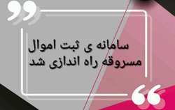مالباختگان،به سامانه 