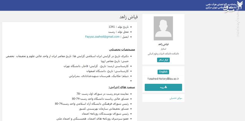 ماجرای یک استاد &laquo;تاریخ&raquo; که مشاور ارشد دو وزارتخانه اقتصادی است!/ باز هم پای محمد شریعتمداری در میان است +تصاویر و اسناد