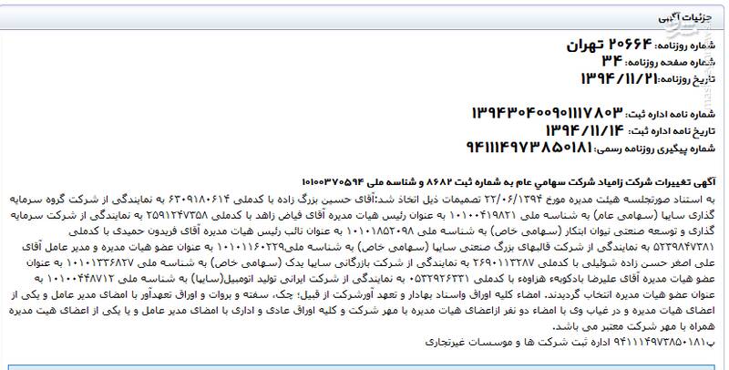 ماجرای یک استاد &laquo;تاریخ&raquo; که مشاور ارشد دو وزارتخانه اقتصادی است!/ باز هم پای محمد شریعتمداری در میان است +تصاویر و اسناد