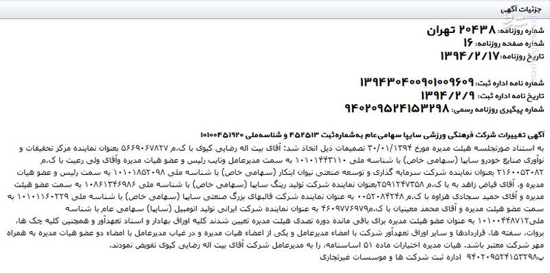 ماجرای یک استاد &laquo;تاریخ&raquo; که مشاور ارشد دو وزارتخانه اقتصادی است!/ باز هم پای محمد شریعتمداری در میان است +تصاویر و اسناد