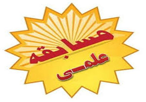 حضور ۶ دانش آموز مهابادی در مسابقات علمی کشوری