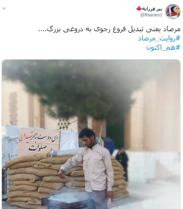 #روایت_مرصاد /