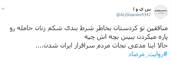 #روایت_مرصاد /