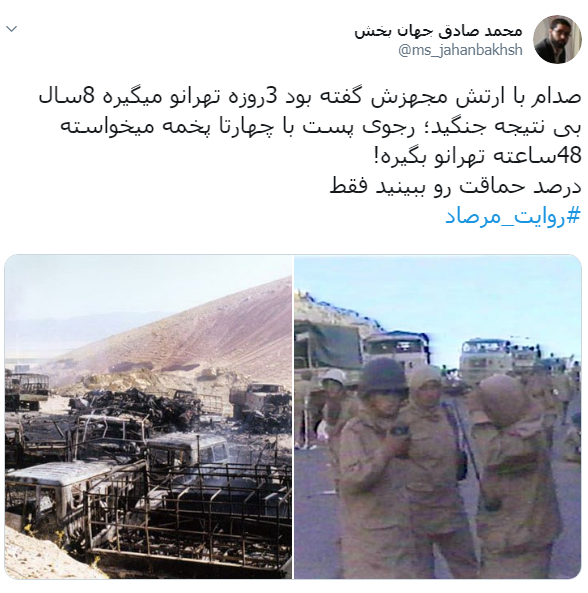 #روایت_مرصاد /