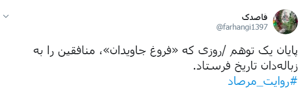 #روایت_مرصاد /