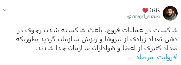 #روایت_مرصاد /