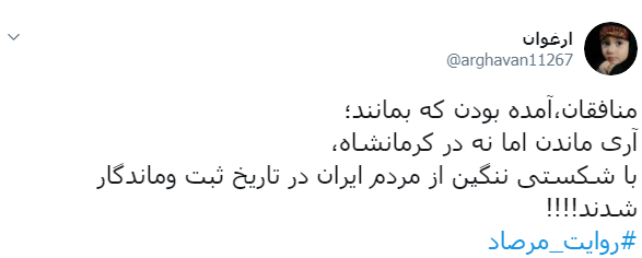 #روایت_مرصاد /