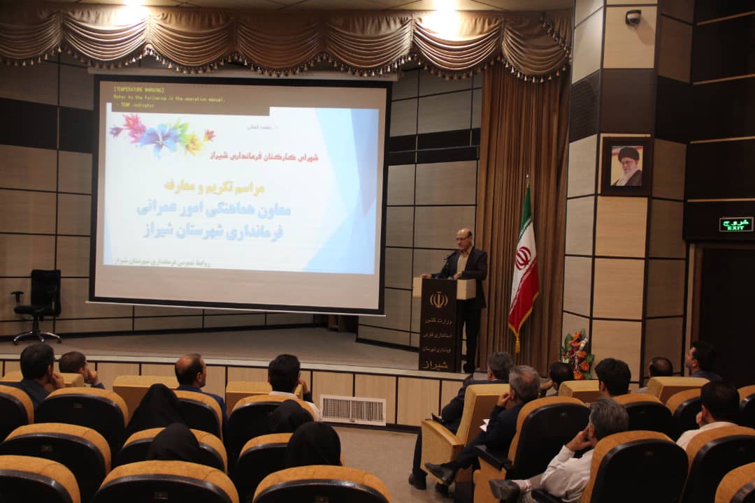 معارفه معاون هماهنگی امور عمرانی فرمانداری شیراز