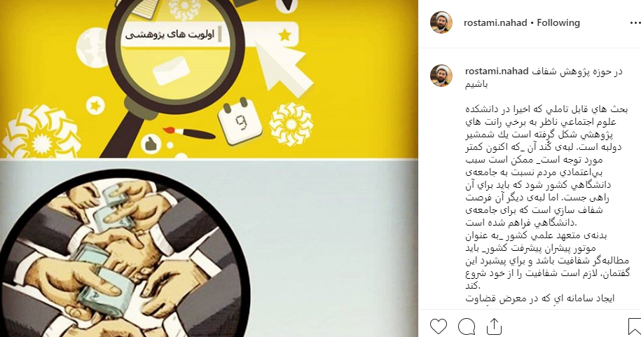 سامانه بودجه&zwnj;های پژوهشی را در معرض قضاوت دانشگاهیان قرار دهید