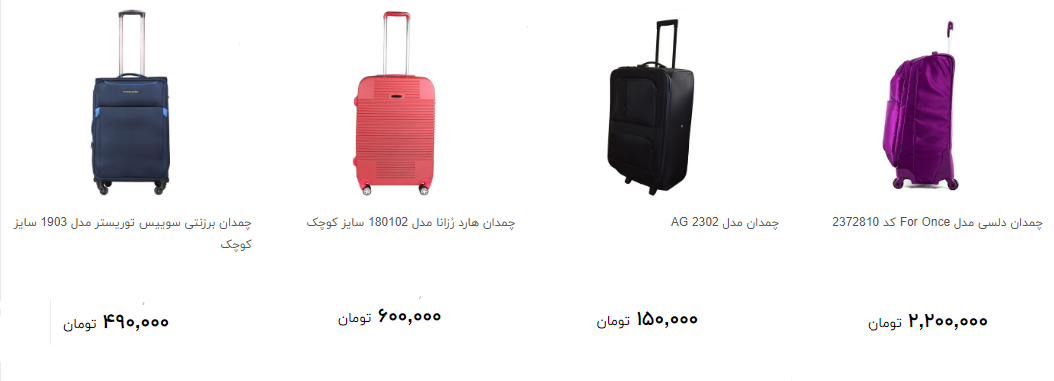 انواع چمدان مسافرتی در بازار چند قیمت است؟ + قیمت