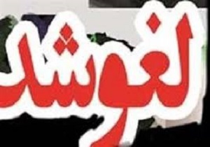 لغو طرح بازنشستگی پیش از موعد کارکنان پتروشیمی