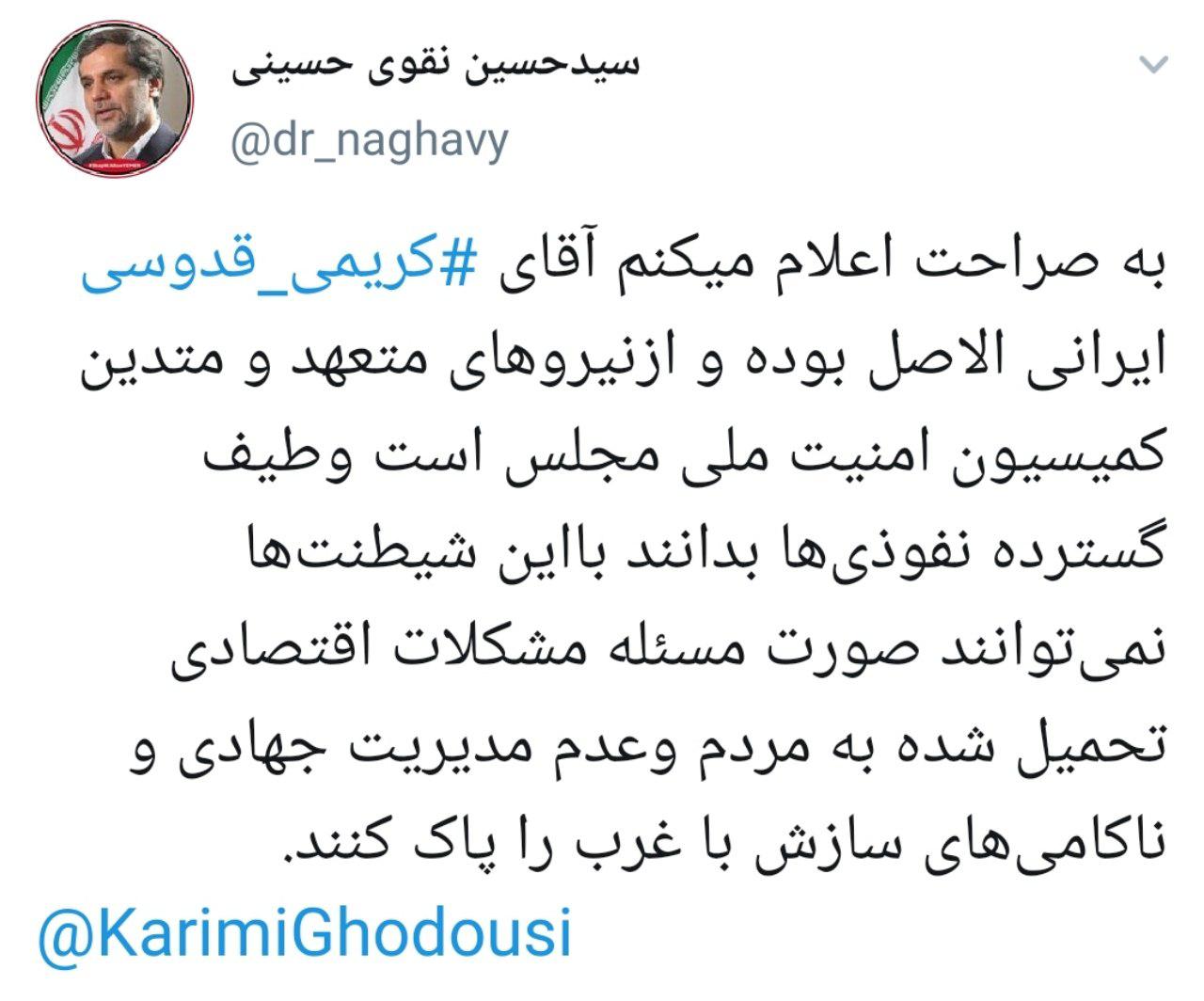 پاسخ کوبنده نقوی حسینی درباره توهین نژادپرستانه نماینده اصلاحطلب +عکس