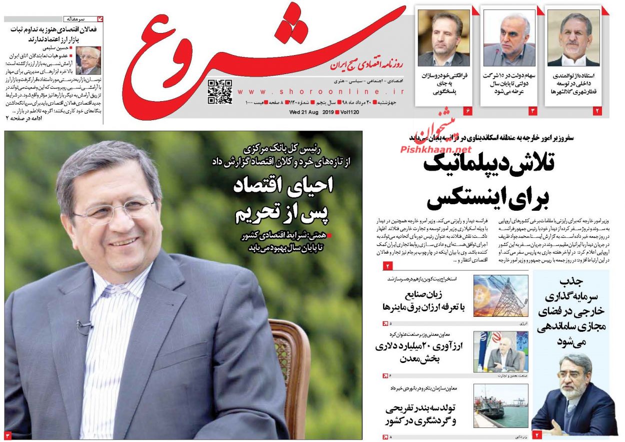 صفحه نخست روزنامه&zwnj;های اقتصادی ۳۰ مرداد
