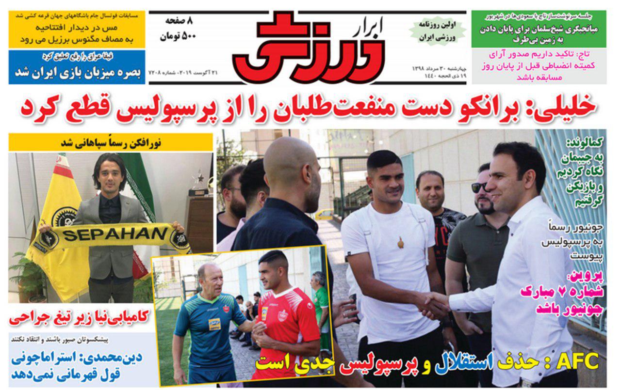 ابرار ورزشی - ۳۰ مرداد