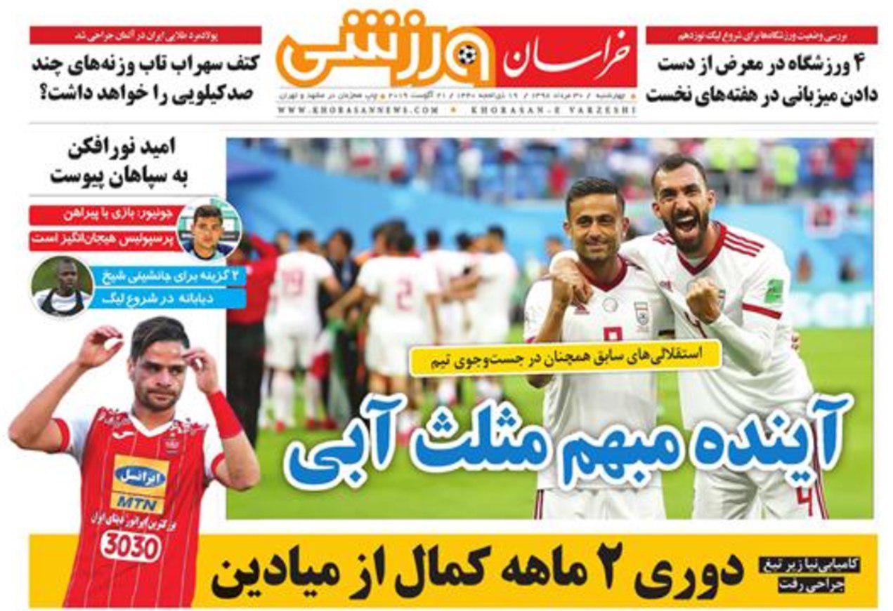 خراسان ورزشی - ۳۰ مرداد