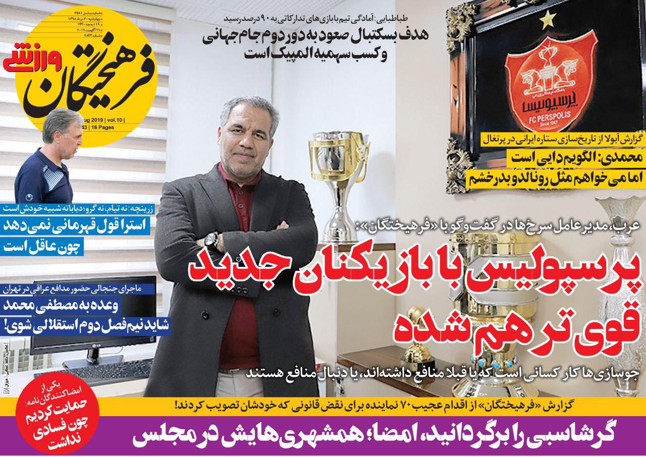 فرهیختگان ورزشی - ۳۰ مرداد