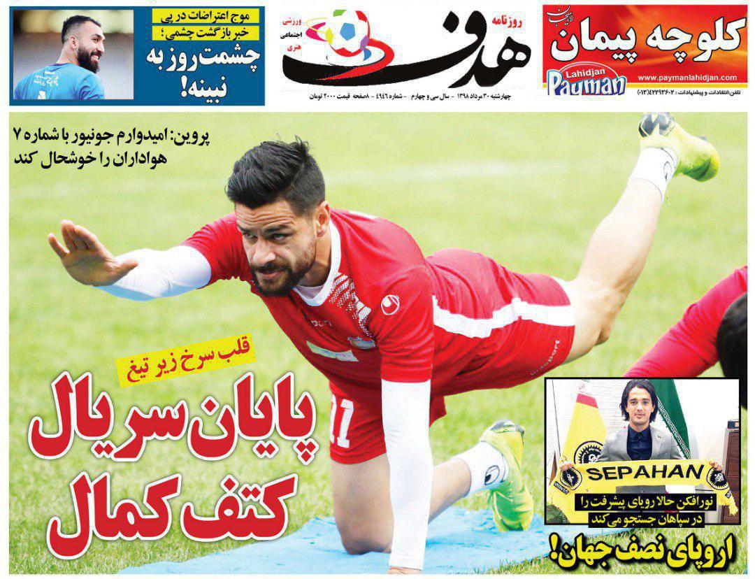 روزنامه هدف - ۳۰ مرداد