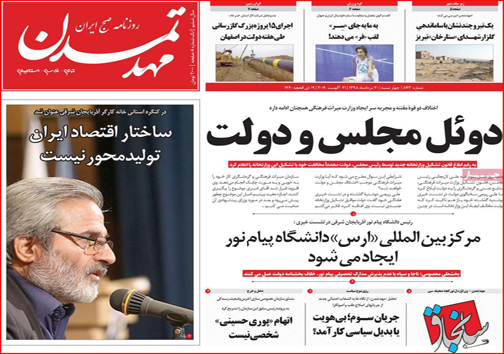 نیم صفحه نخست روزنامه&zwnj;های استانی؛