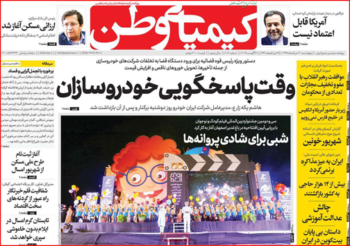 نیم صفحه نخست روزنامه&zwnj;های استانی؛