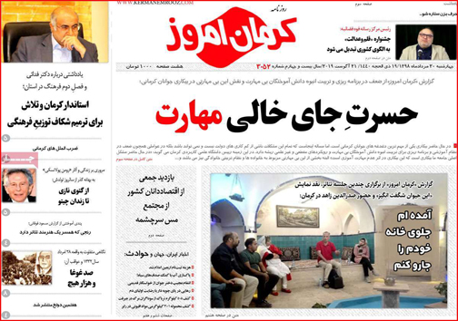 نیم صفحه نخست روزنامه&zwnj;های استانی؛