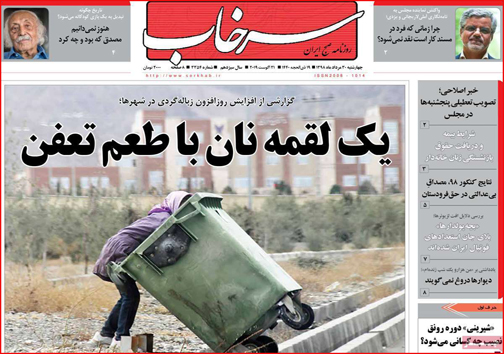 نیم صفحه نخست روزنامه&zwnj;های استانی؛
