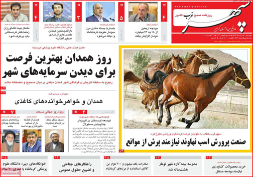 نیم صفحه نخست روزنامه&zwnj;های استانی؛
