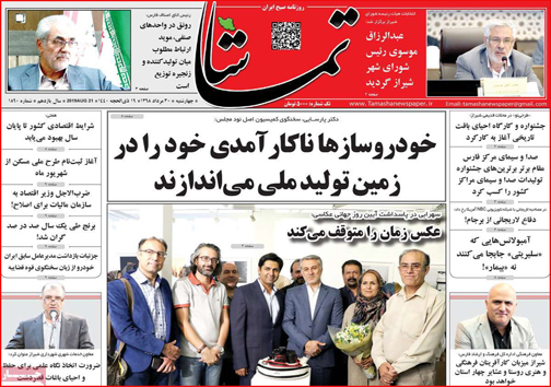 نیم صفحه نخست روزنامه&zwnj;های استانی؛