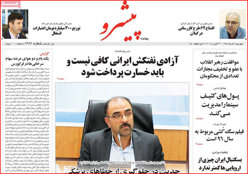 نیم صفحه نخست روزنامه&zwnj;های استانی؛