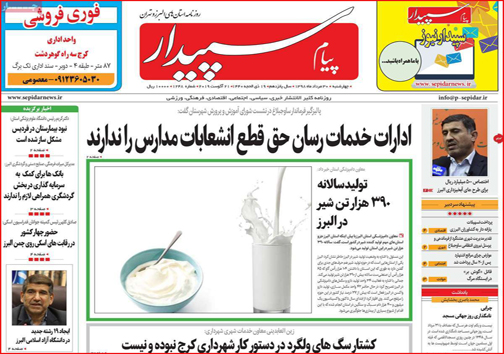 نیم صفحه نخست روزنامه&zwnj;های استانی؛