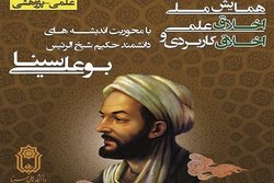 به مناسبت روز بزرگداشت بوعلی سینا؛
