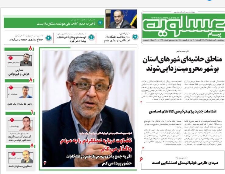 پول زور دفتر روستایی از جوانان بیکار/ مناطق حاشیه&zwnj;ای شهر&zwnj;های استان بوشهر محرومیت زدایی می&zwnj;شوند
